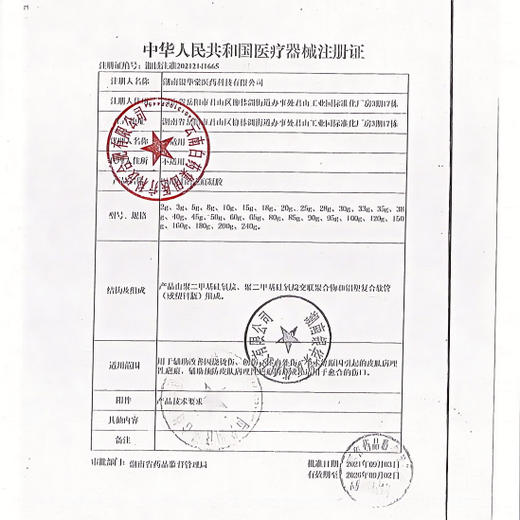 【官方正品】云南白药泰邦医用硅酮疤痕凝胶抑制修护脸部烧烫伤剖腹产增生性疤痕 商品图4