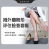 拇外翻畸形评估检查套餐 商品缩略图0