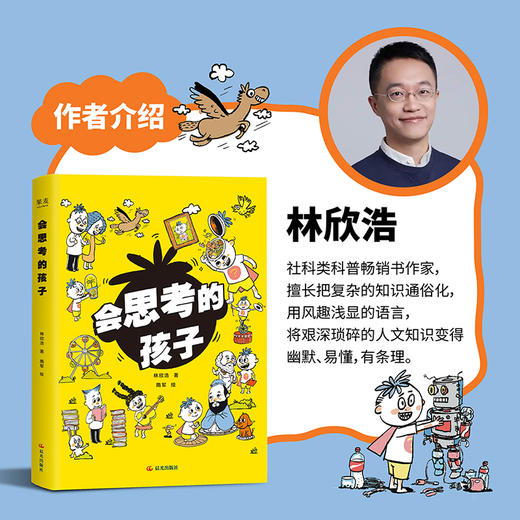 会思考的孩子 商品图1