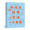 《how to 系列》如何用92种元素创造一个宇宙 如何制作一个人 如何用绳结管理一个帝国 商品缩略图1