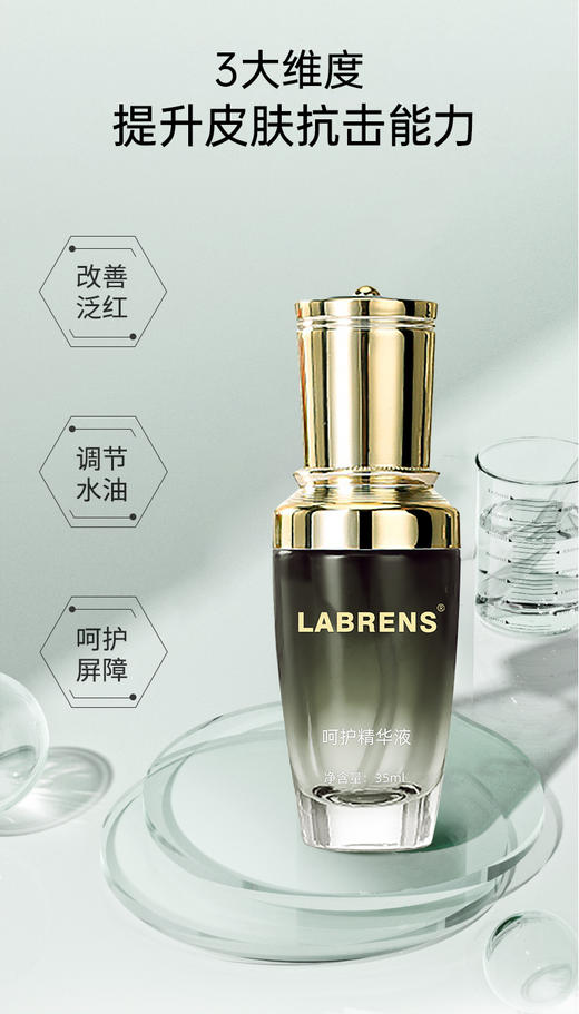 【兰蓓诗】呵护精华液 温和美白 安抚脆弱 呵护红敏肤质 商品图3