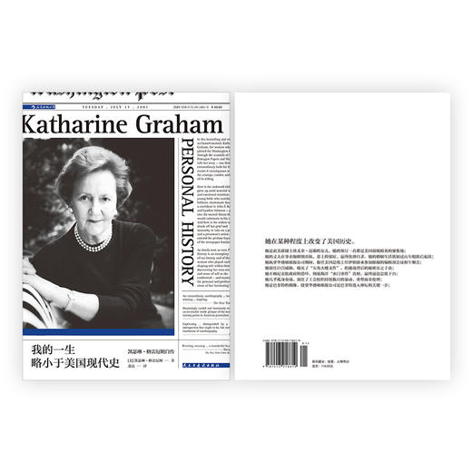 我的一生略小于美国现代史:凯瑟琳·格雷厄姆自传 商品图5