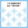 成就英才的关键支点.七年级（“中国基础教育十大名师”“高考战神”王金战领衔编著） 商品缩略图2