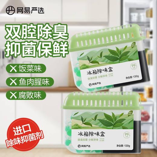 网易严选冰箱除味剂  室内除臭除异味盒冰箱除味清洁杀菌1.35 商品图2