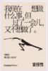 单向历「大师穿过单向街」冰箱贴 宜任性 商品缩略图0
