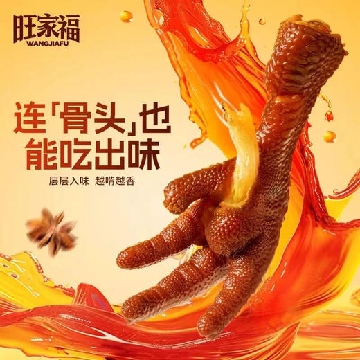 旺家福老卤凤爪（卤香味）395g 商品图0