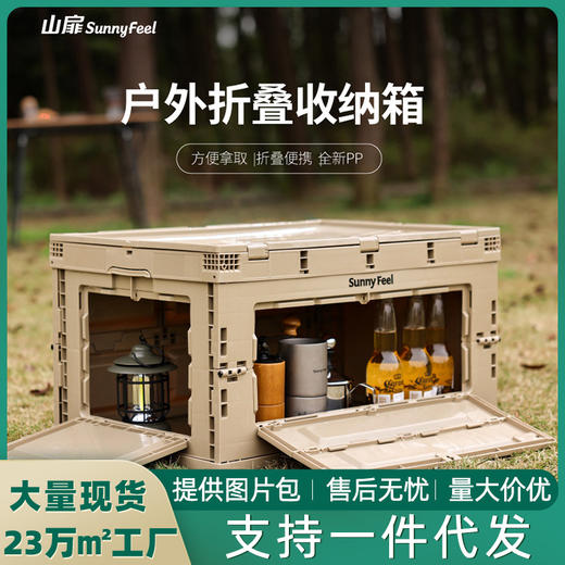 SunnyFeel户外露营折叠收纳箱野营营地储物箱家用多功能便捷箱子 商品图0