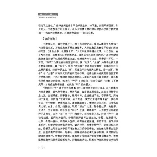 名中医男科 经方薪传临证绝技 洪志明 杨振 陈志成 国医大师名老中医男科病临床实践经验中医临床治法方药体会国医名师诊疗经验书 商品图3