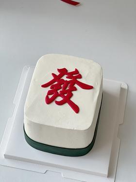 立体麻将蛋糕（专爱）