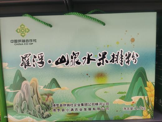 罗浮.山泉水米排粉2kg/盒 商品图0