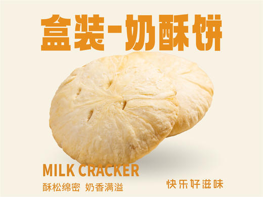 奶酥饼（盒装） 商品图0
