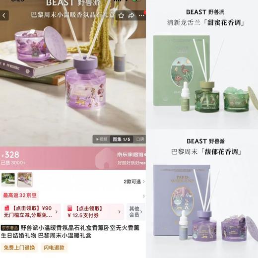 颜值敲高！野兽派无火香薰精油香氛晶石扩香石散香器礼盒装！ 商品图0