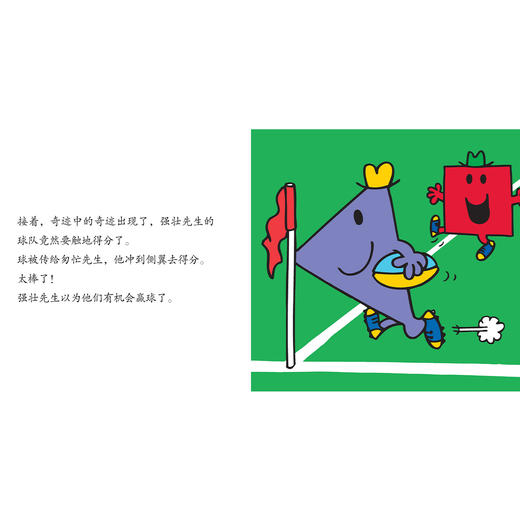 《奇先生妙小姐阶梯阅读故事绘本：人文旅行》（全30册） 商品图9