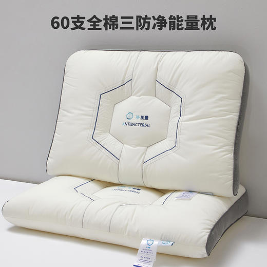 自然醒60支全棉三防净能量枕五星级酒店护颈椎专用枕头枕芯助睡眠单人家用低枕整头XK 商品图0