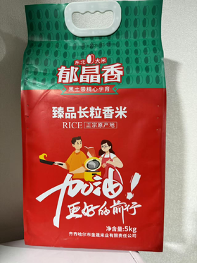 郁晶香臻品长粒香5kg