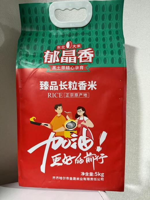 郁晶香臻品长粒香5kg 商品图0