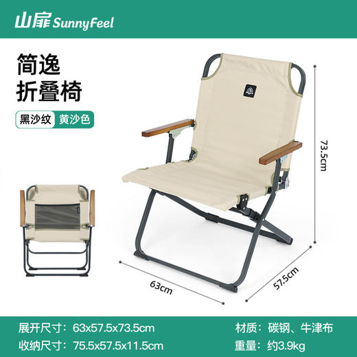 SunnyFeel山扉克米特椅户外折叠椅露营野餐桌子钓鱼休闲便携椅子 商品图5