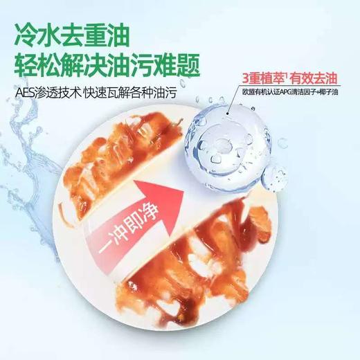 水卫士 APG植萃果蔬餐具净820g 商品图3