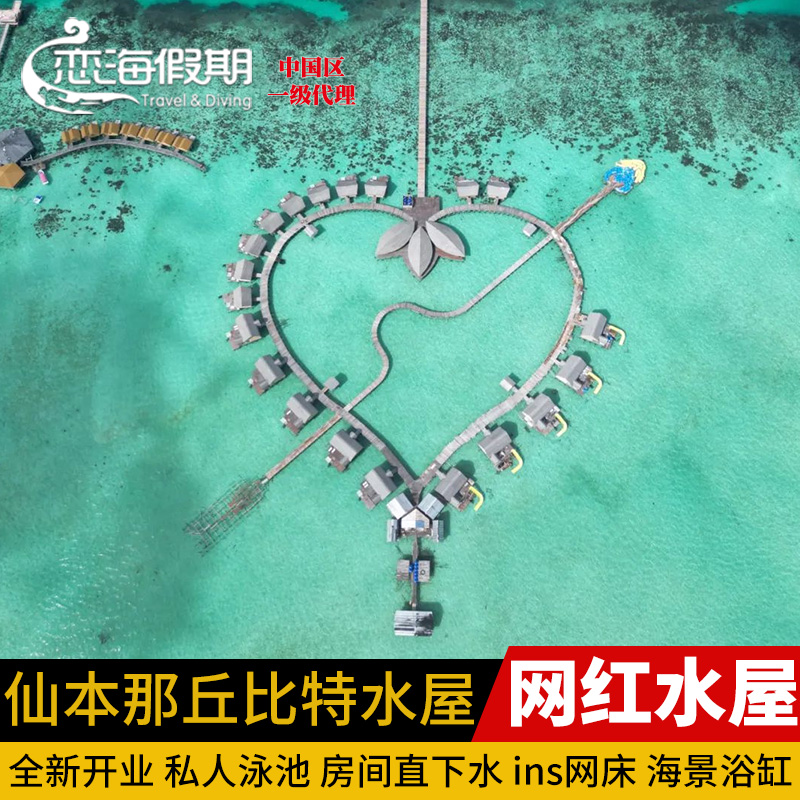 仙本那丘比特水屋度假村