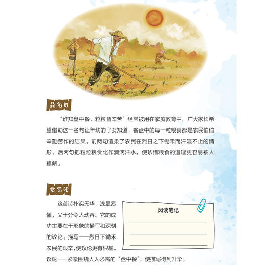 《小学生玩转必背古诗文》 商品图6