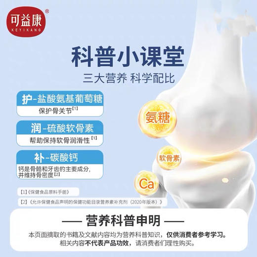 可益康氨糖软骨素加钙片 多效同补更好吸收 关爱关节 1.0g/片*60片 商品图2