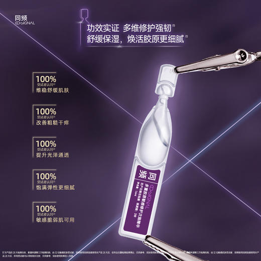 同频多重胶原敏感修护次抛精华 2 盒【限时活动：赠：同款修护次抛精华1.6ml*30（5支装*6），到手90支】 商品图3