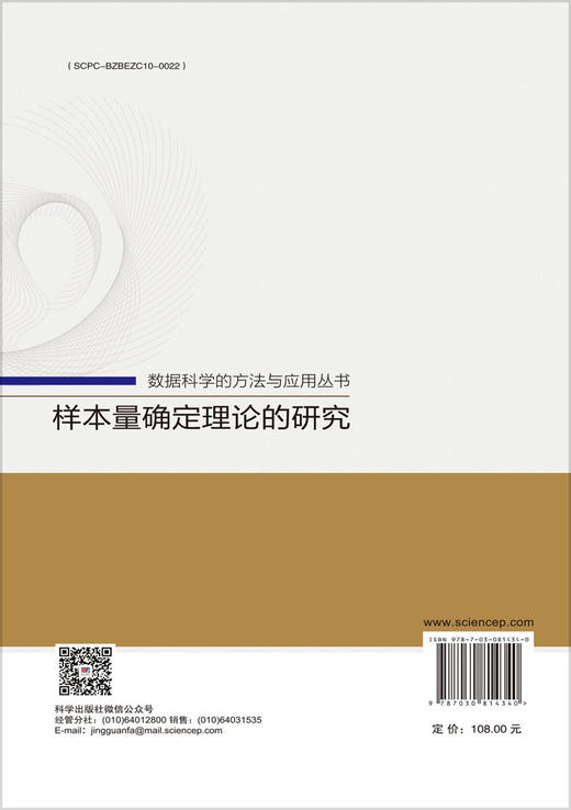样本量确定理论的研究 商品图1