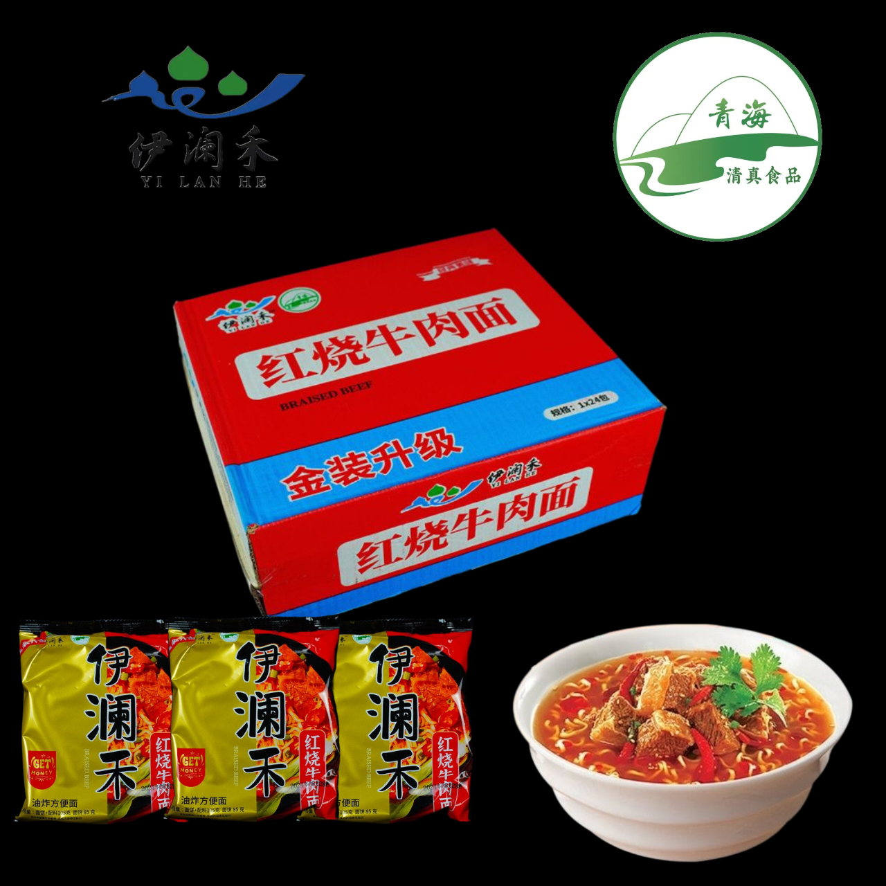 循化伊澜禾红烧牛肉面 清真方便面/袋装24袋整箱