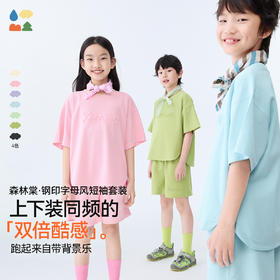 【儿童短袖套装】森林棠25夏款儿童简约钢印立体字母T休闲短袖短裤套装41222501