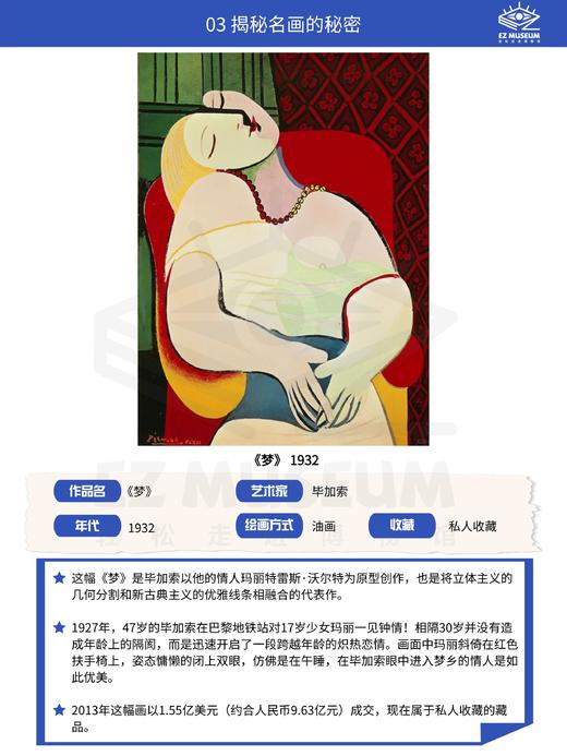 EZ | 【毕加索】电子版看展手册（56页PDF） 商品图5