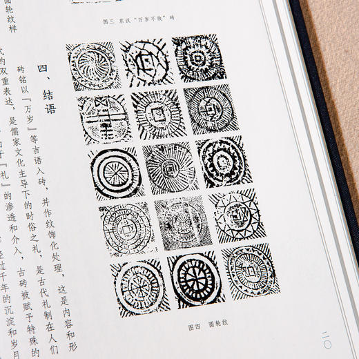 古甓书韵——千甓堂藏万岁砖研究 商品图6