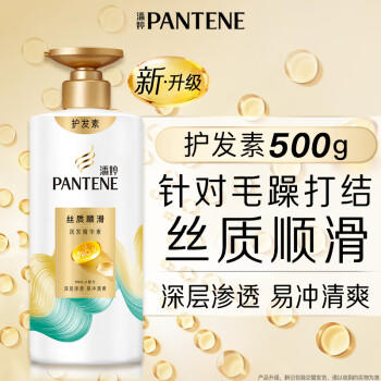 潘婷护发素修护氨基酸乳液修护500G养发洗护滋养 商品图1