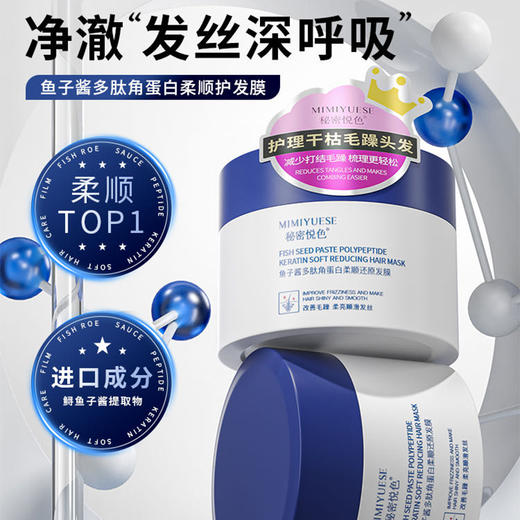 新品上市🎊秘密悦色鱼子酱多肽角蛋白发膜 250g 商品图1