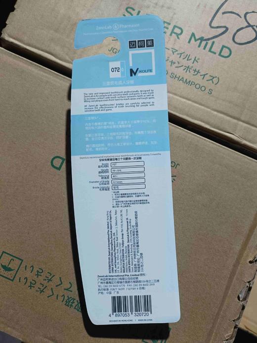 迈柯莱三面软毛成人牙刷 商品图1