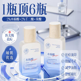 儒意水杨酸精华液40ml 祛痘精华淡化痘印痘坑修护痘疤闭口粉刺黑头收毛孔|儒意官方商城