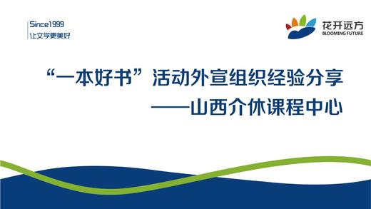 “一本好书”活动外宣组织经验分享 商品图0