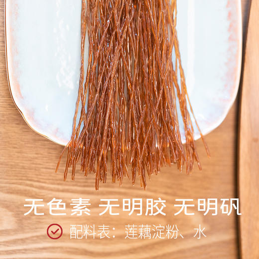 【凤品优选】双十二特惠黄河滩红藕粉条250g*2袋送1袋藕粉180g 配料干净简单 营养丰富 炒菜凉拌老人孩子喜欢 商品图1