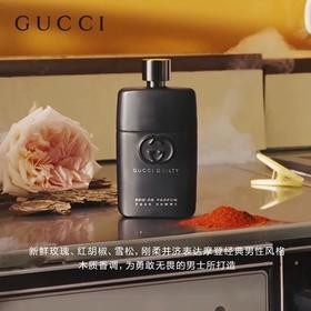 GUCCI古驰罪爱男士香水90ml 浓香EDP