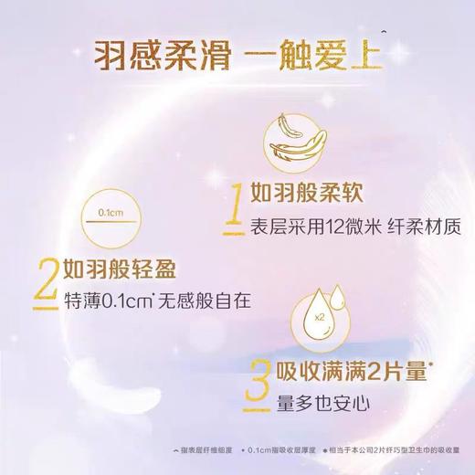 花王乐而雅14片250mm零触感羽感棉日用卫生巾 商品图1