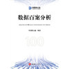 数据百案分析 商品缩略图1