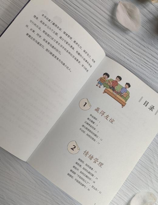 《敢说才会赢，成为沟通小达人》看漫画 学沟通 商品图1