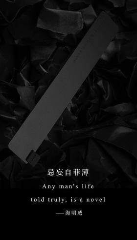 单向书签solo系列 金属书签玄黑-海明威