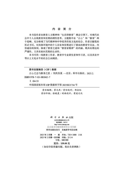 正心之念与修身之思 商品图2