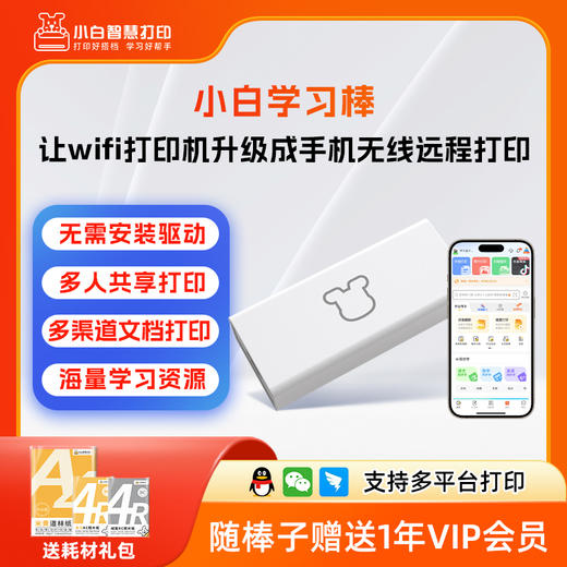 小白智慧学习棒盒子家用打印机共享服务器2S升级5G版远程手机usb无线网络改装wifi接收器惠普爱普生打印云盒 商品图5