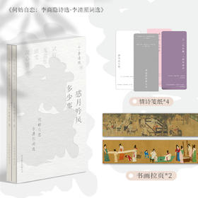 《何妨自恋：李商隐诗选李清照词选》