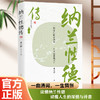 纳兰性德传 商品缩略图1