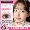 【宠粉A】59.7任选3副！系列弥生半年抛彩色隐形眼镜非日抛 1盒2片装 商品缩略图0