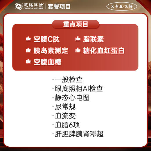 糖尿病专项 筛查套餐 商品图1