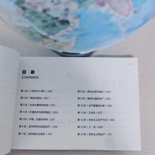 简读《资本论》 商品图3