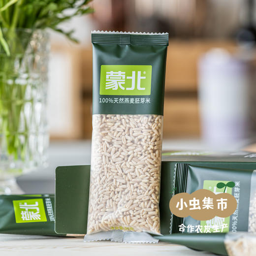 蒙北天然燕麦胚芽米 500g/盒 | 合作农友生产，产自内蒙古乌拉盖草原，生产者：李刚岭 &【公平贸易农人定价】 商品图3